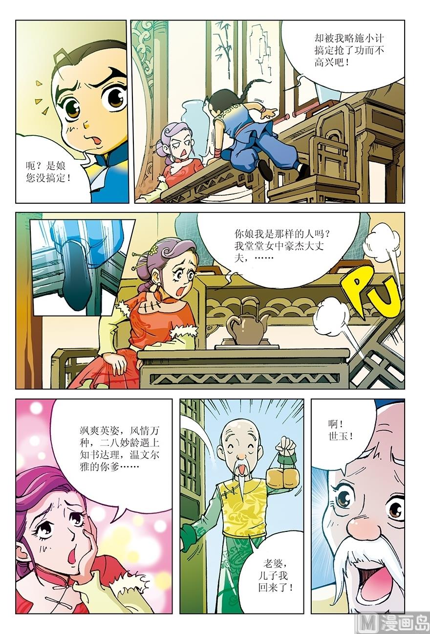 《少年方世玉》第2话 第3页