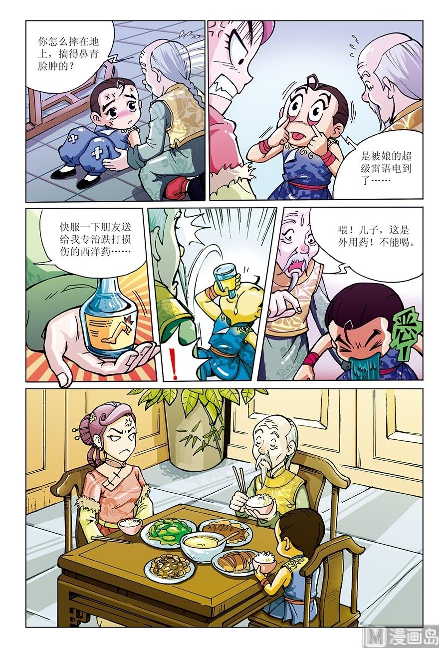 《少年方世玉》第2话 第4页