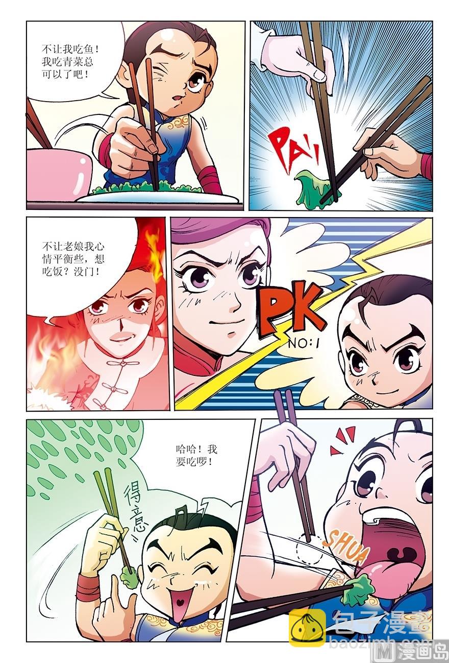 《少年方世玉》第2话 第6页