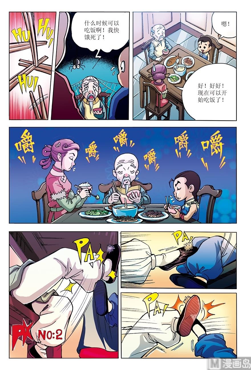 《少年方世玉》第2话 第7页