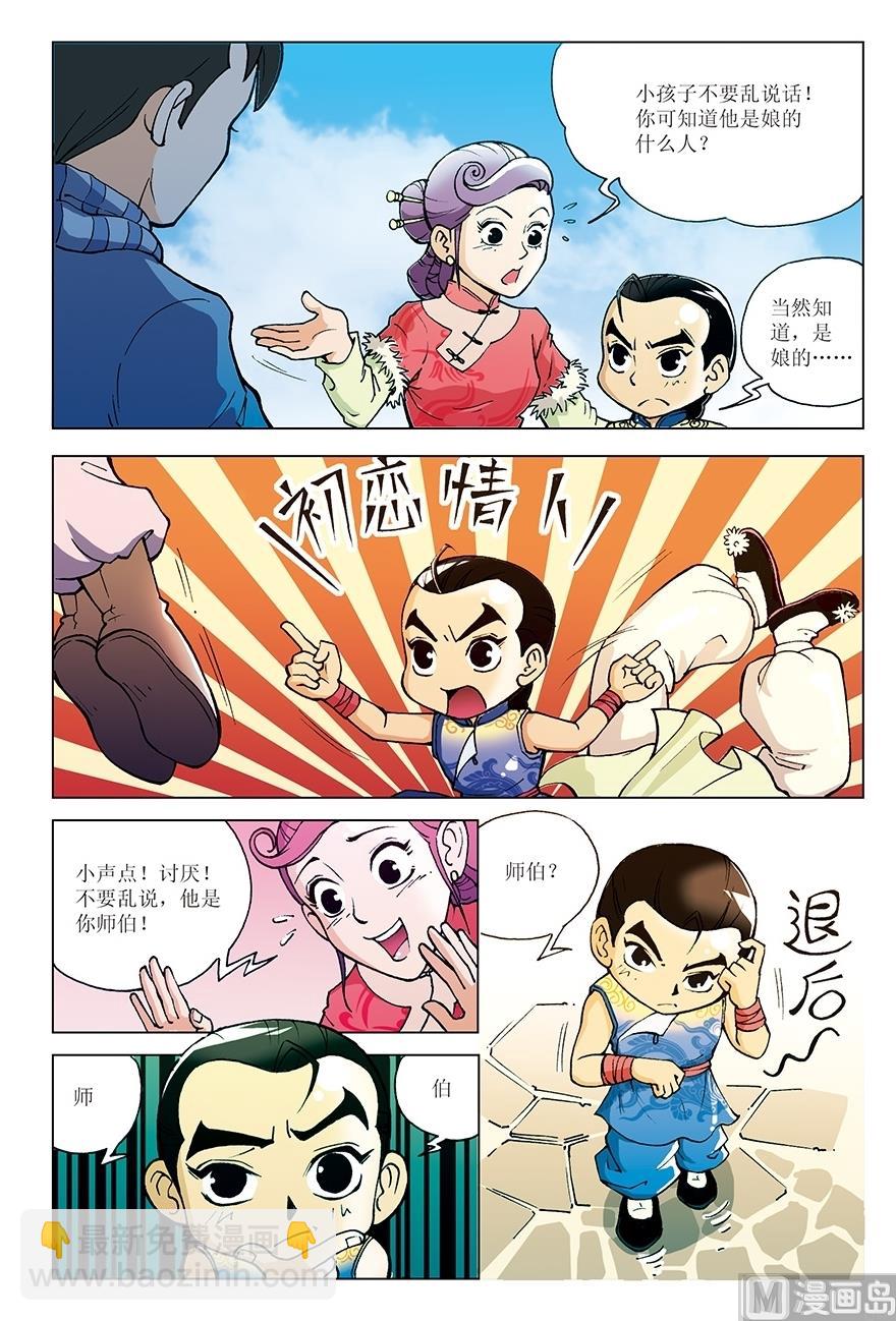 《少年方世玉》第3话 第10页