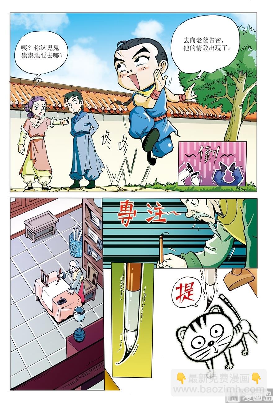 《少年方世玉》第3话 第11页