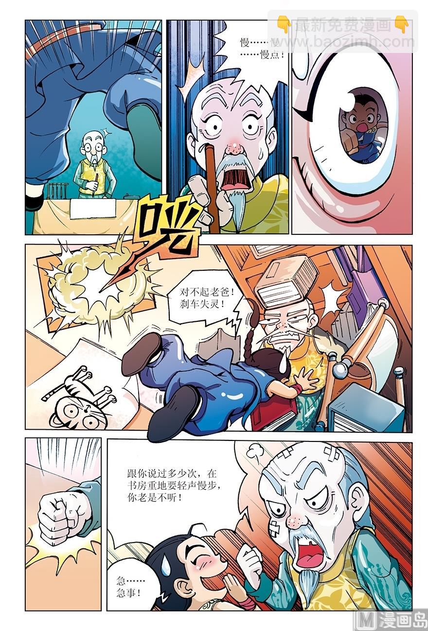 《少年方世玉》第3话 第12页