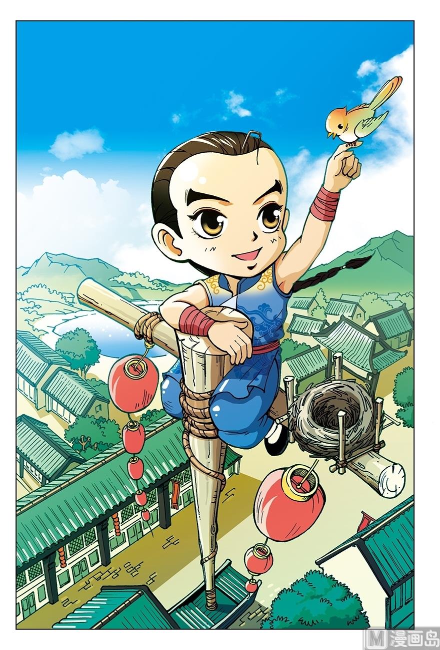 《少年方世玉》第3话 第1页