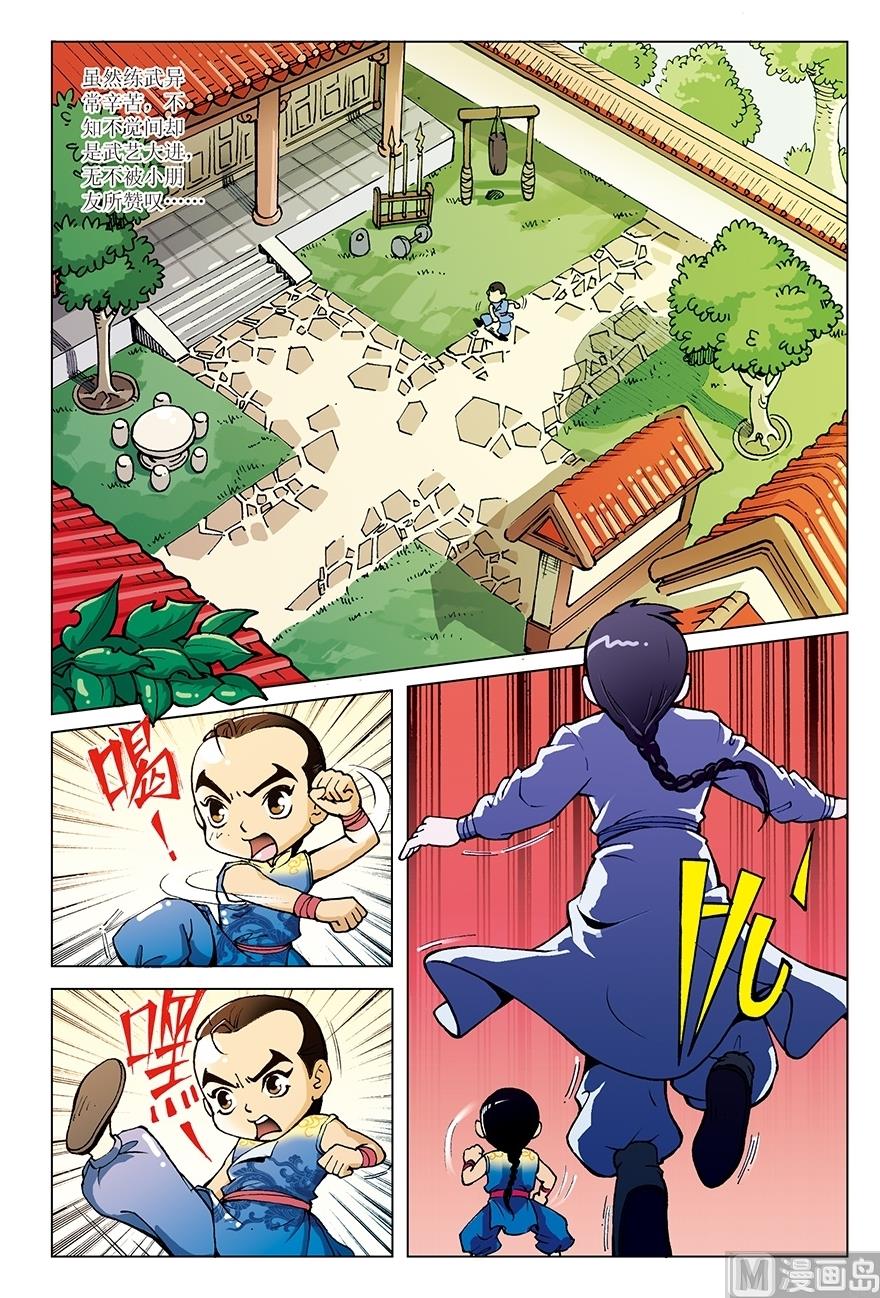 《少年方世玉》第3话 第2页