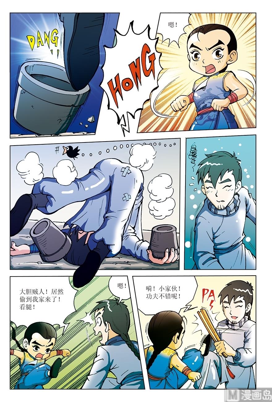 《少年方世玉》第3话 第3页