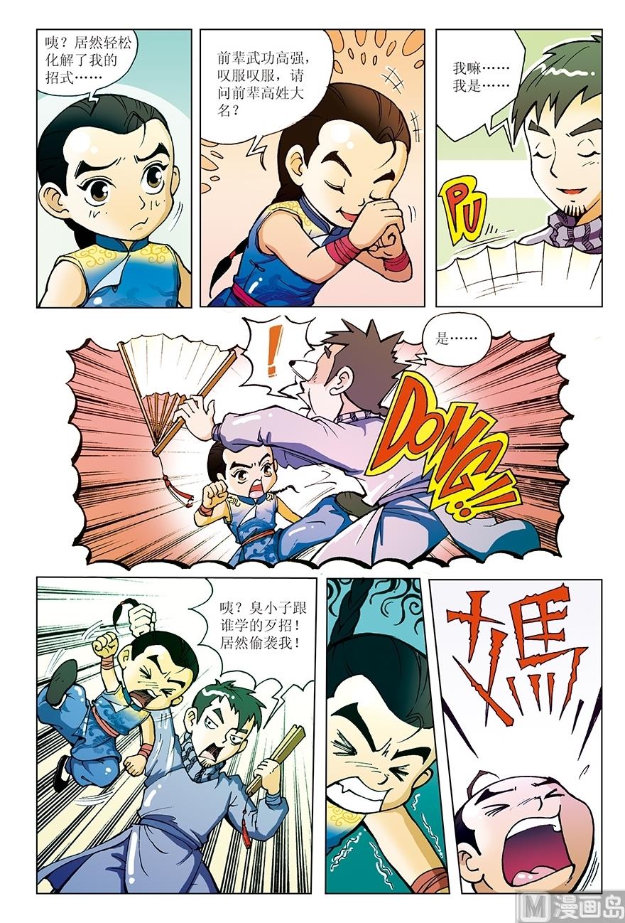 《少年方世玉》第3话 第4页