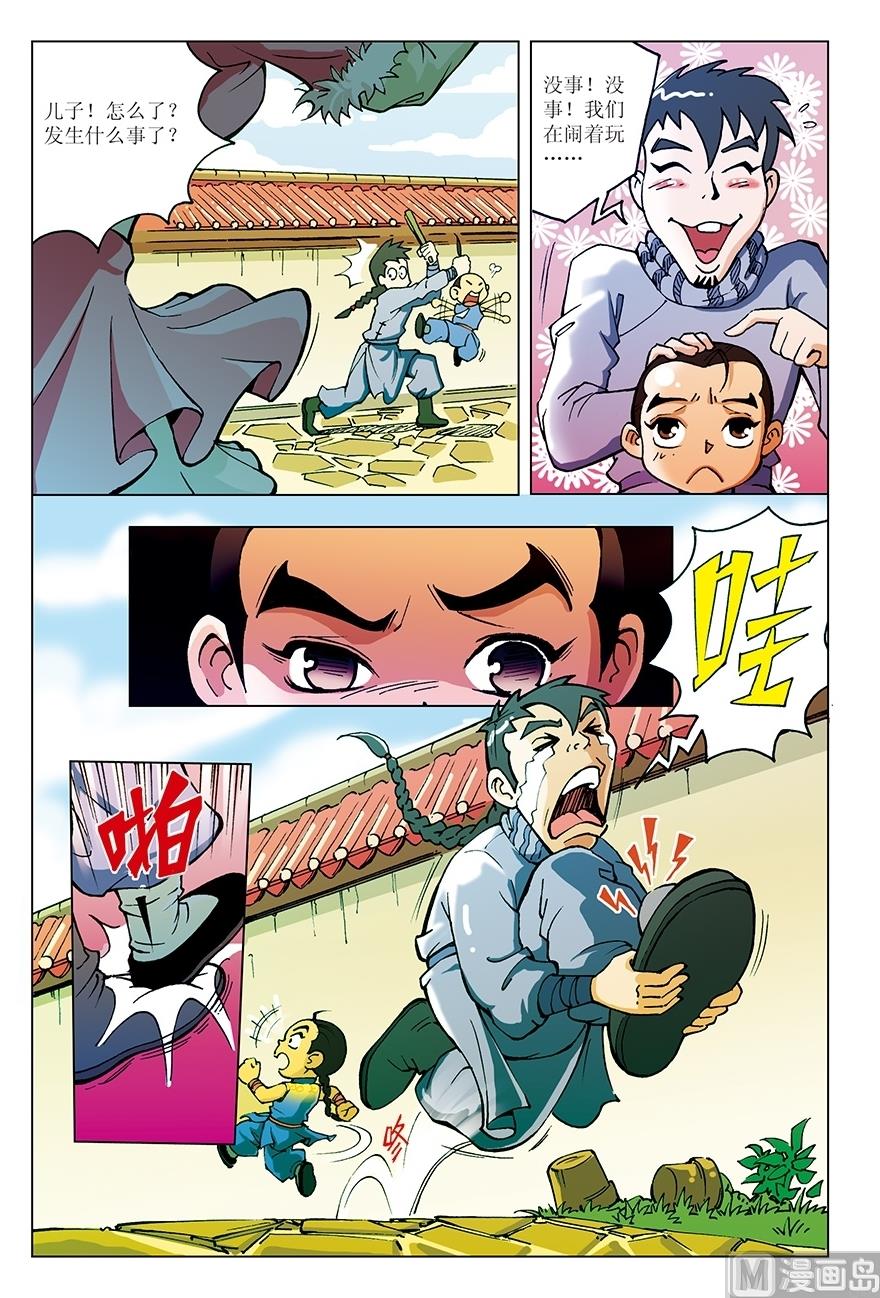 《少年方世玉》第3话 第5页