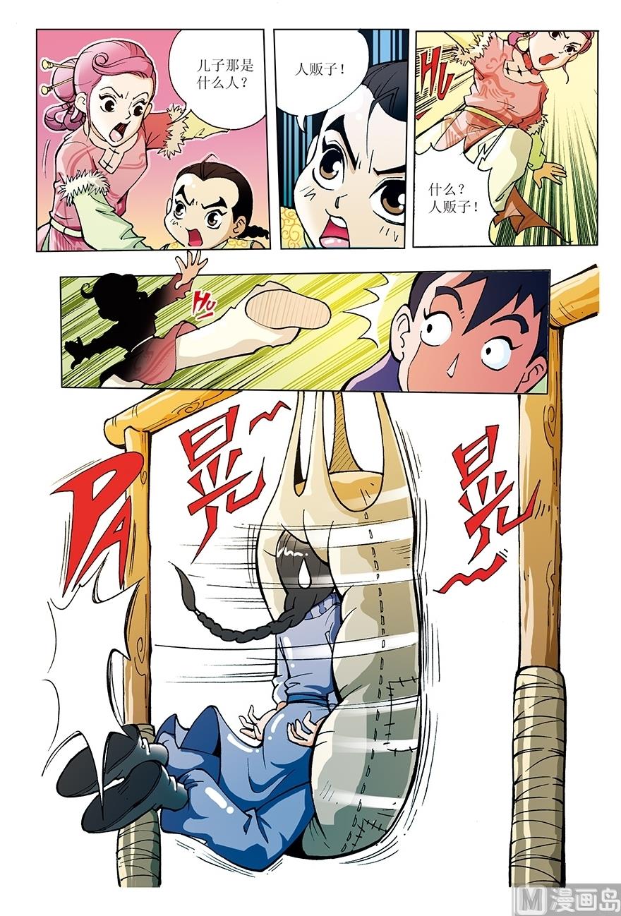 《少年方世玉》第3话 第6页