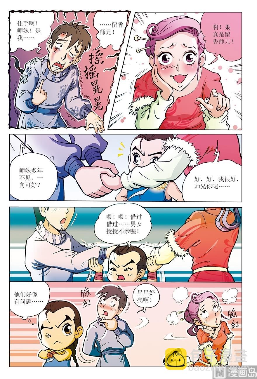 《少年方世玉》第3话 第7页
