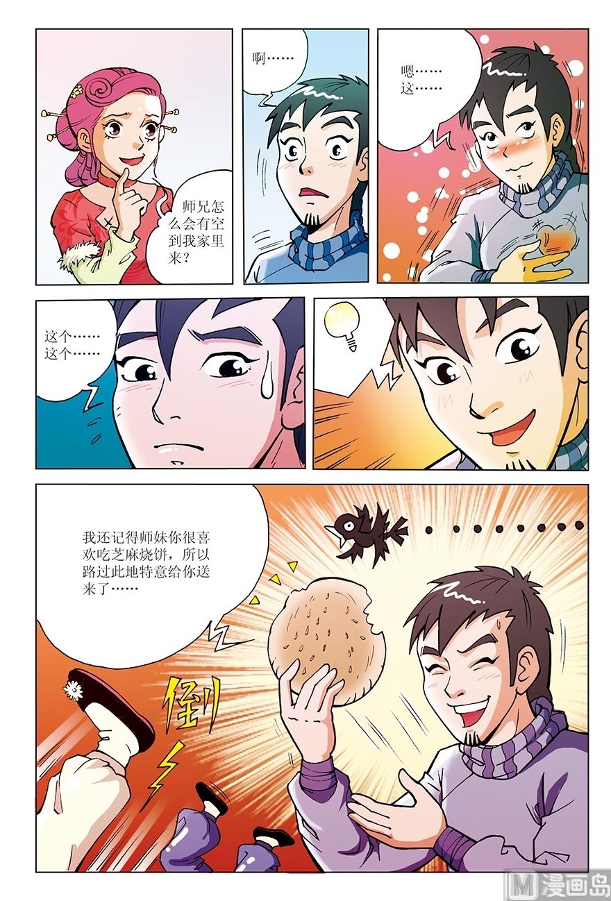 《少年方世玉》第3话 第8页