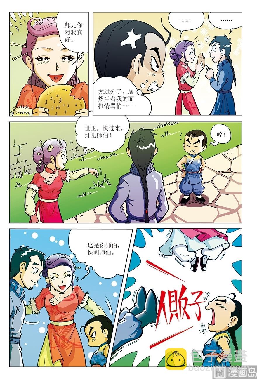 《少年方世玉》第3话 第9页