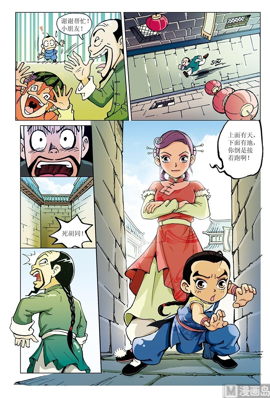 《少年方世玉》第1话 第10页
