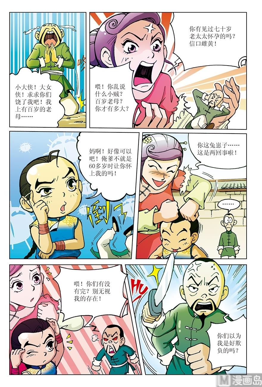 《少年方世玉》第1话 第11页