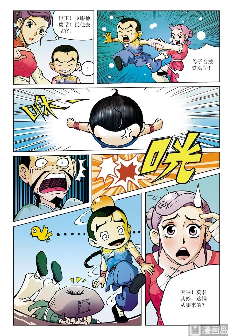《少年方世玉》第1话 第12页