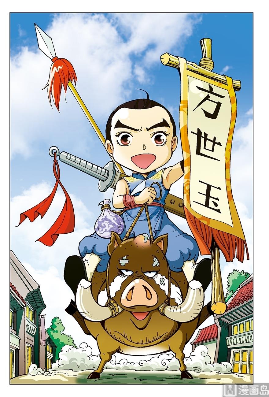 《少年方世玉》第1话 第1页
