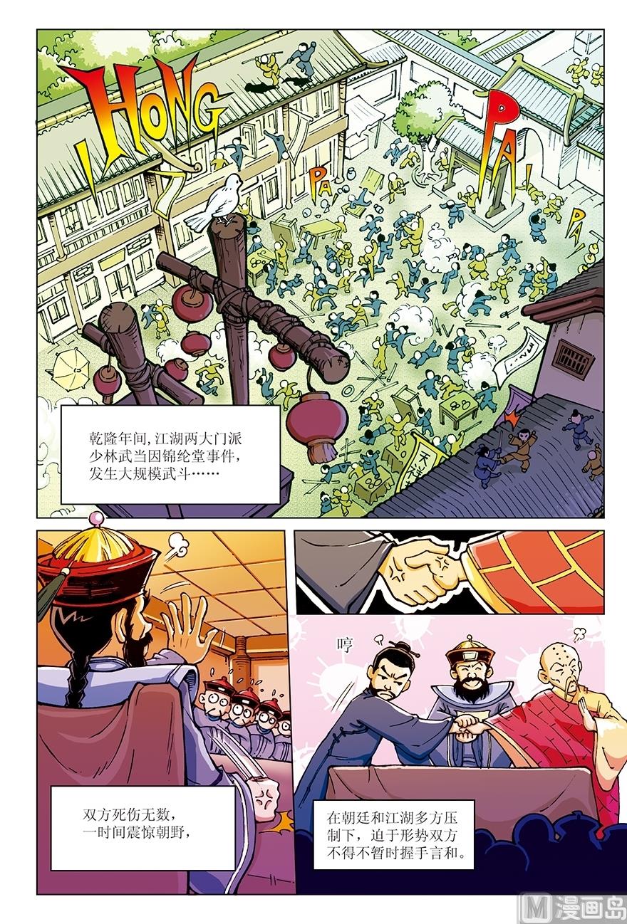 《少年方世玉》第1话 第2页