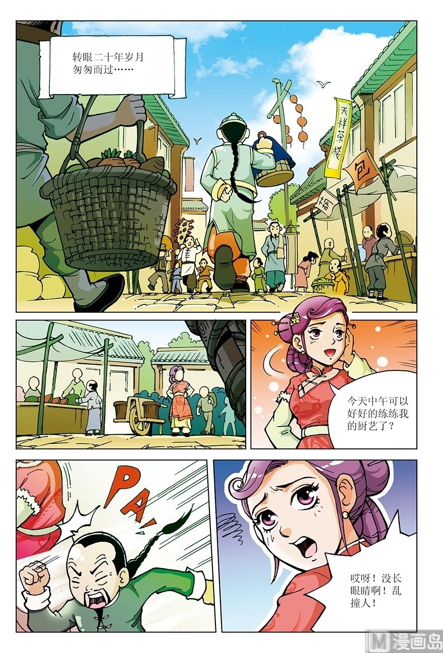 《少年方世玉》第1话 第3页