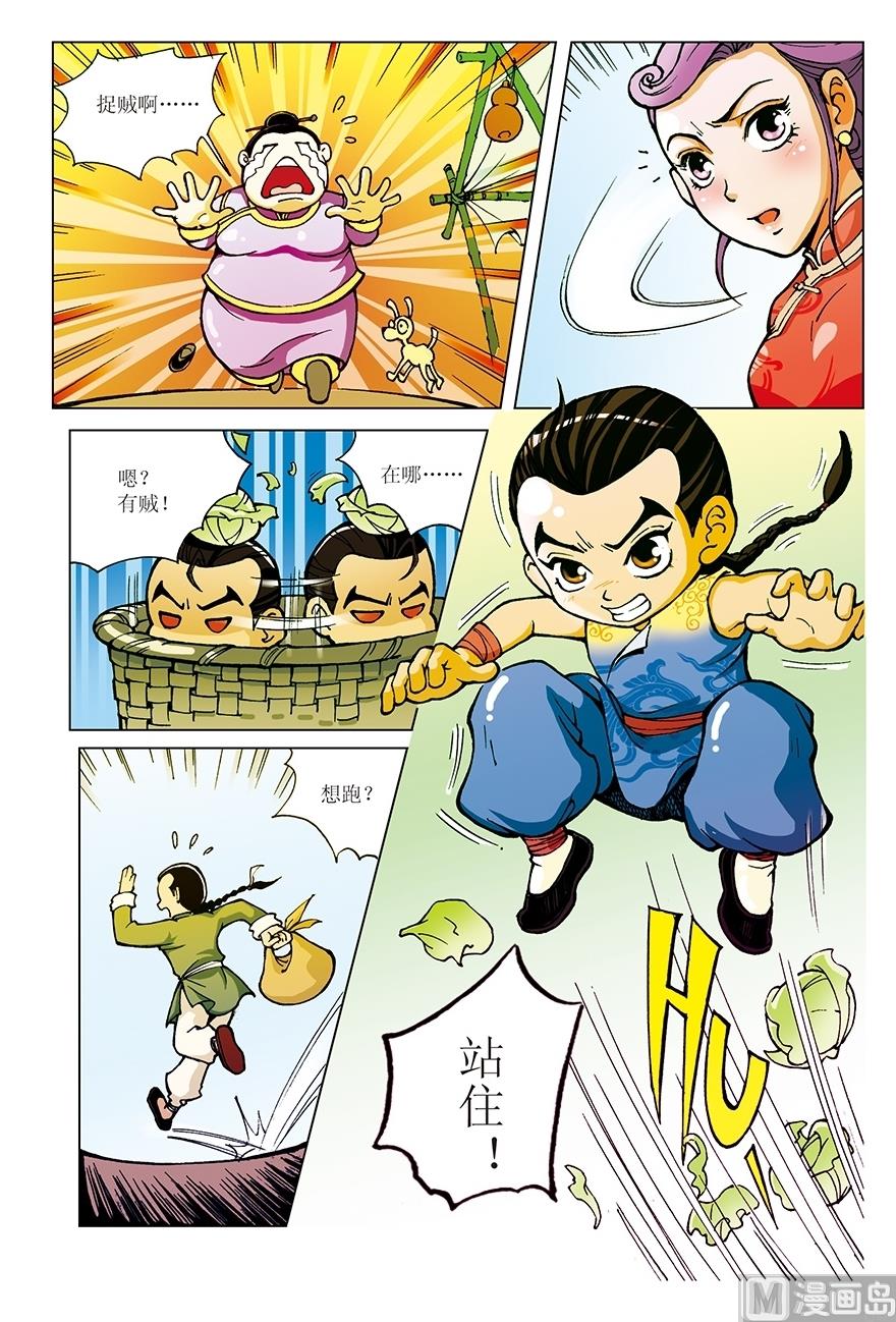 《少年方世玉》第1话 第4页
