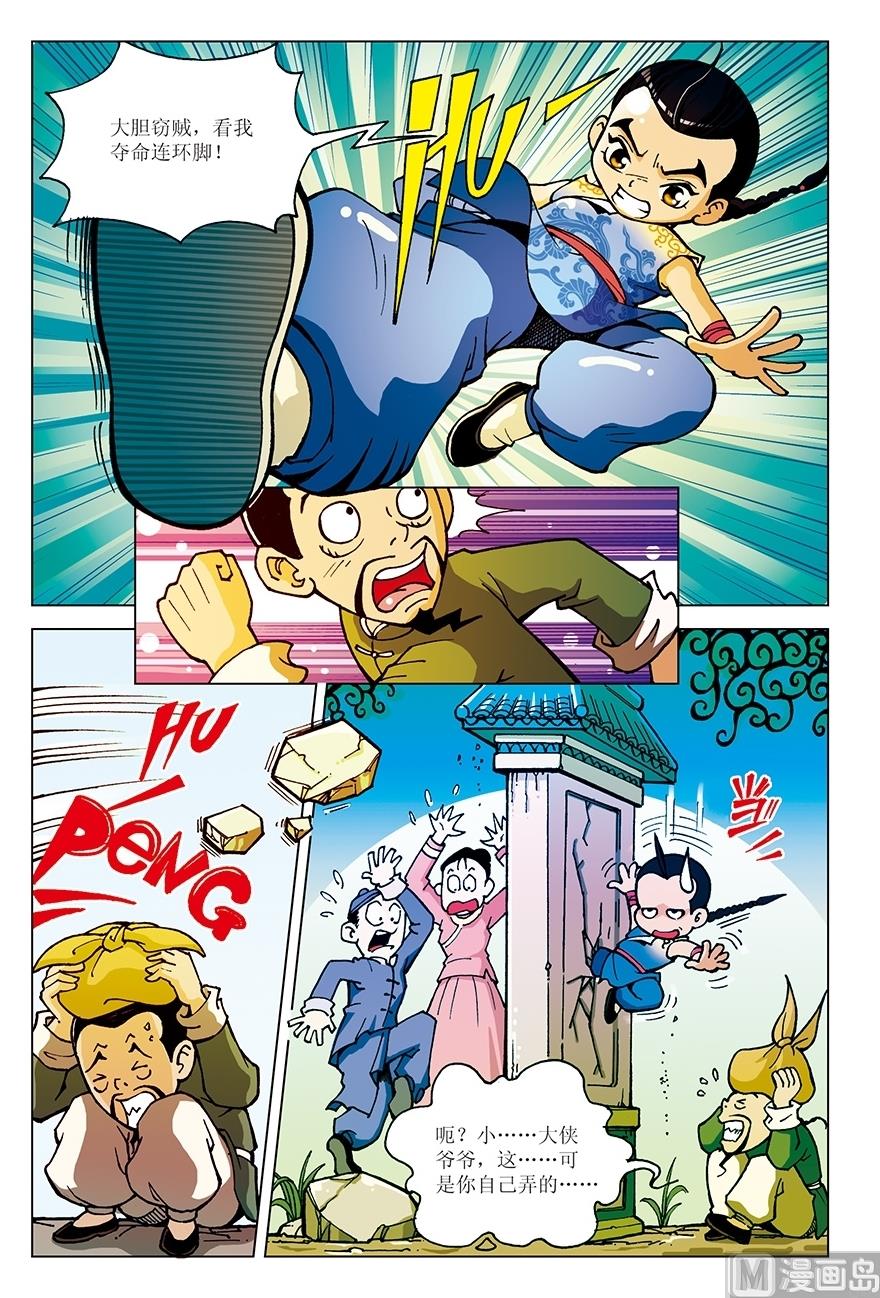 《少年方世玉》第1话 第5页