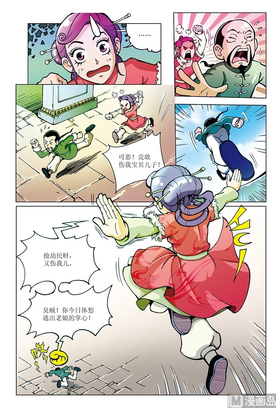 《少年方世玉》第1话 第6页