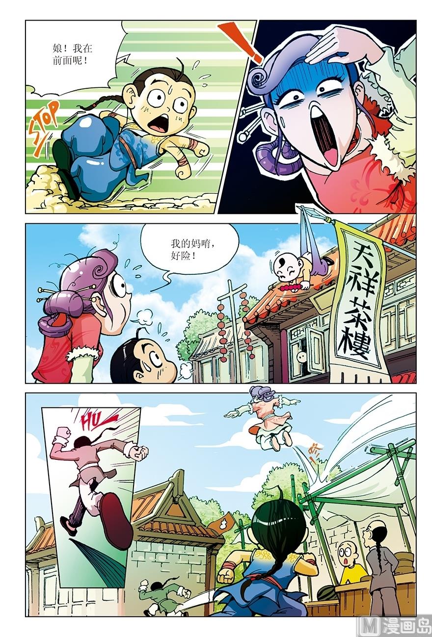 《少年方世玉》第1话 第8页
