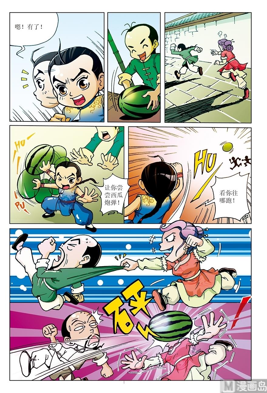 《少年方世玉》第1话 第9页