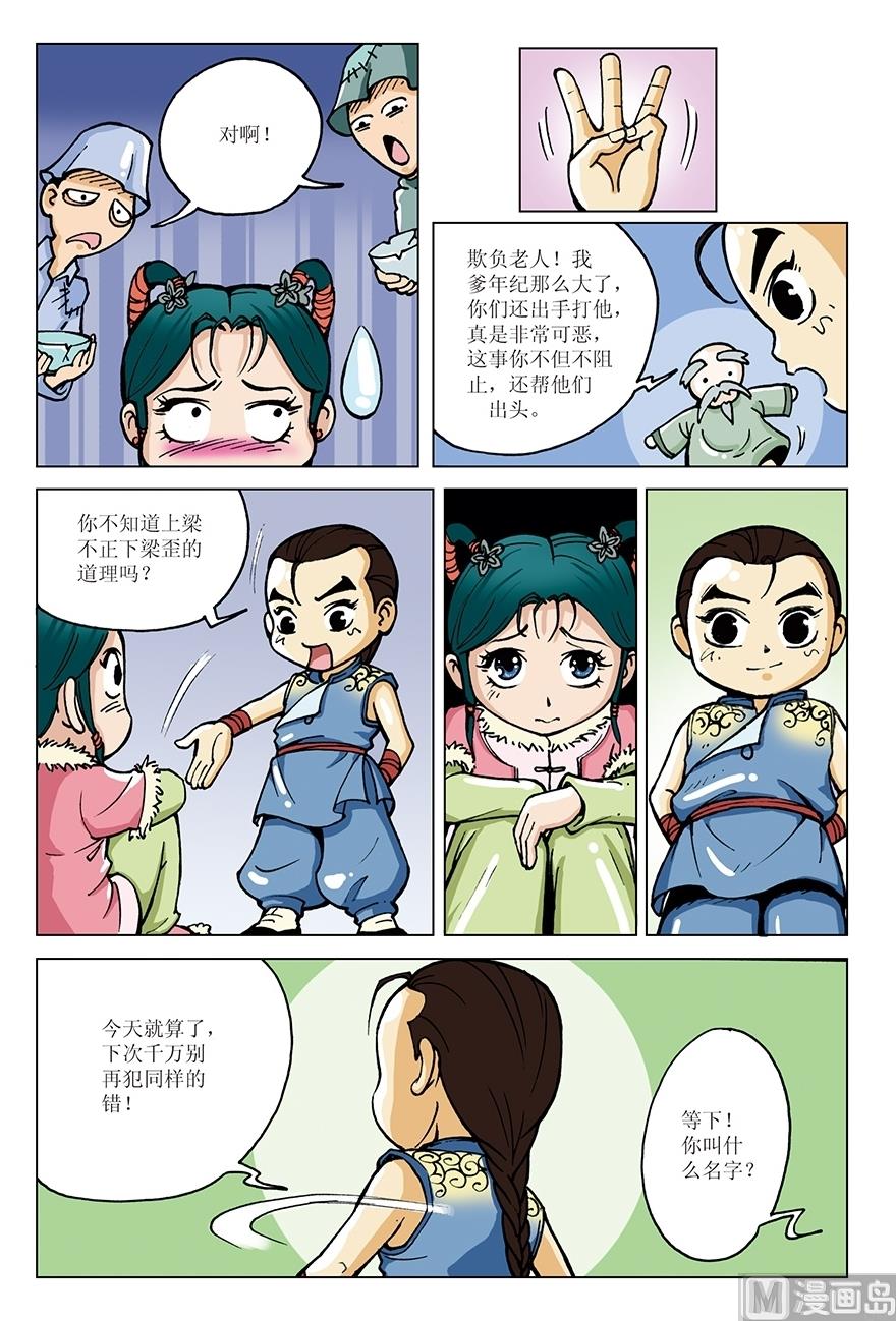 《少年方世玉》第8话 第10页