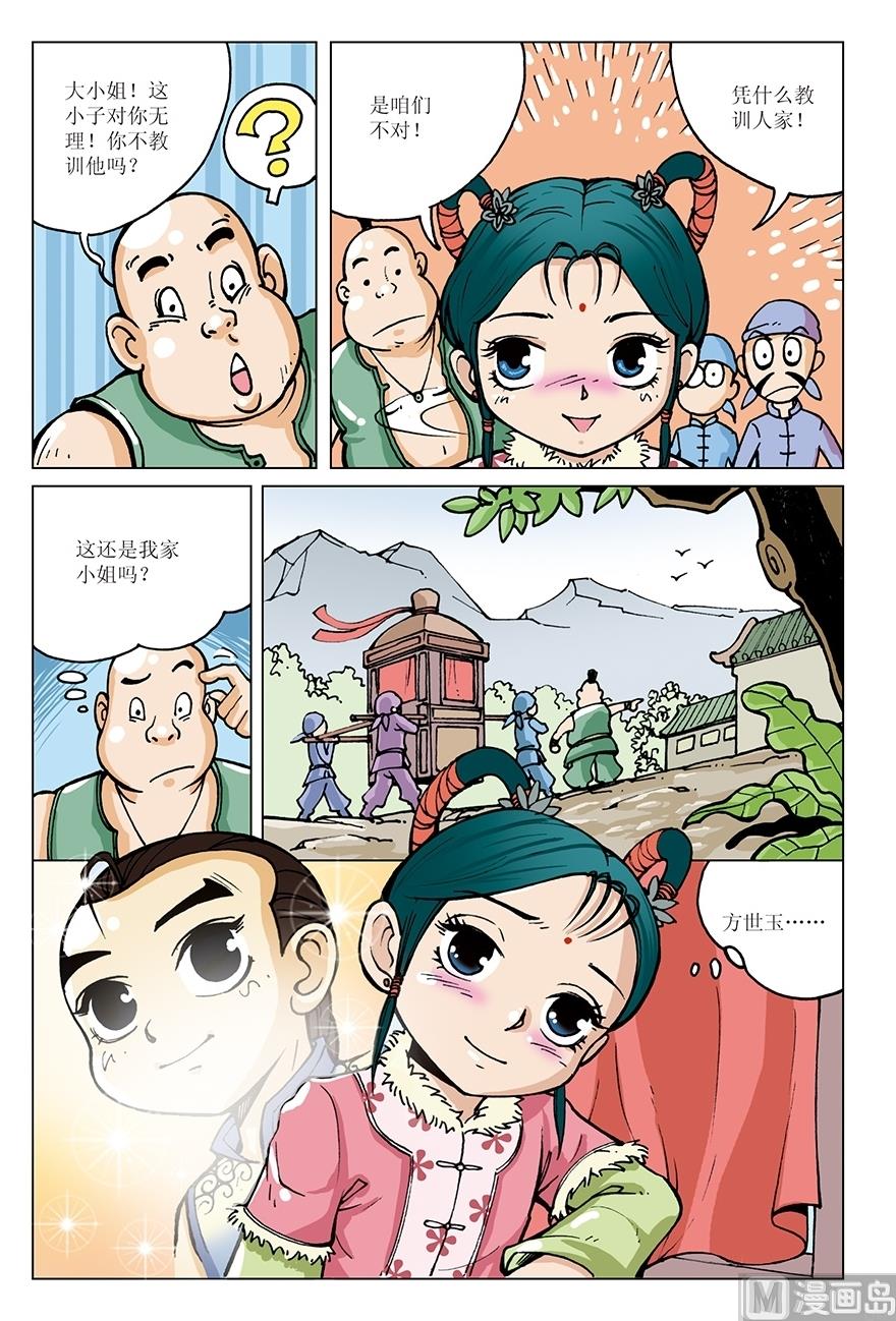 《少年方世玉》第8话 第12页