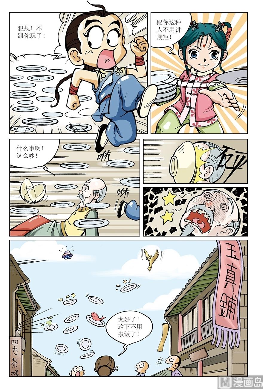 《少年方世玉》第8话 第1页