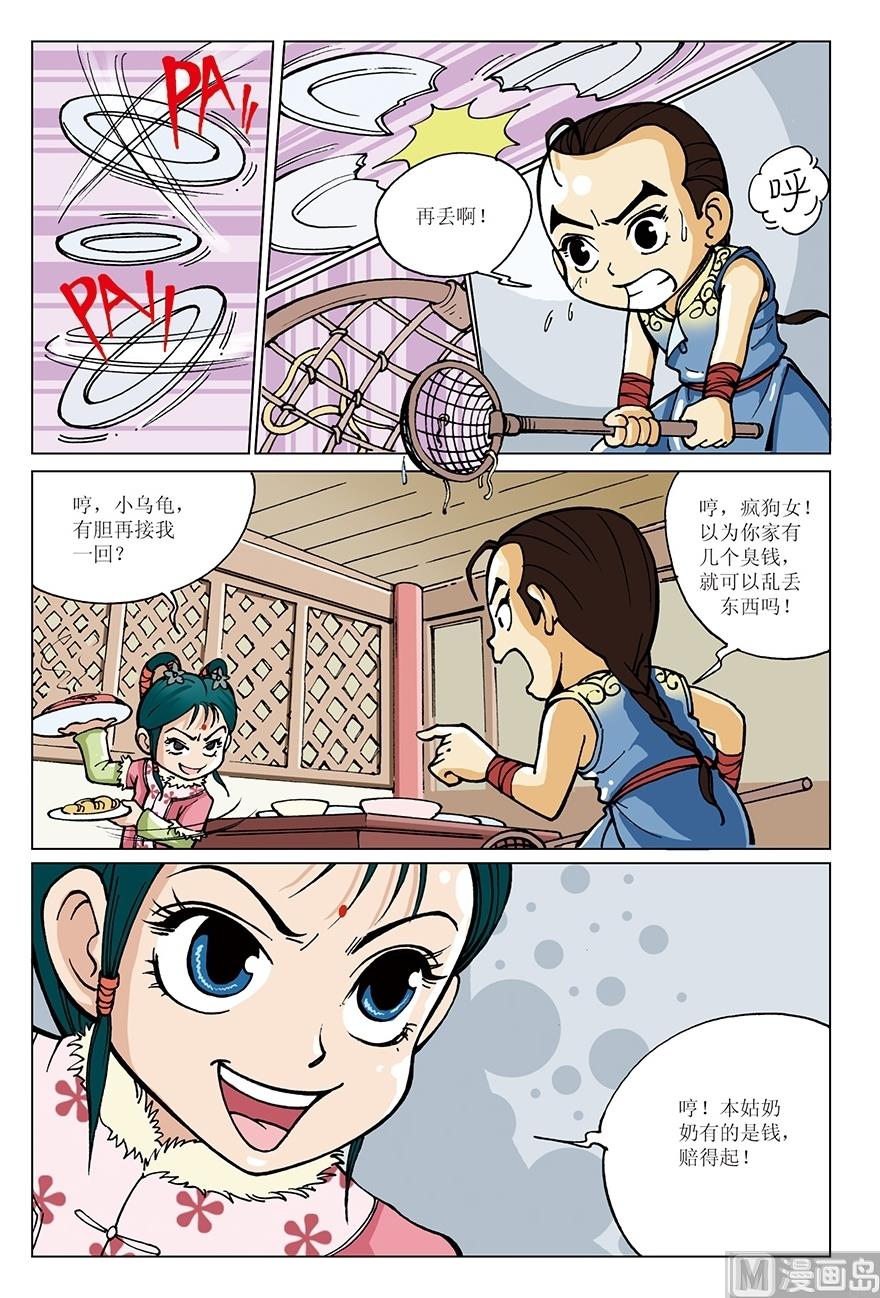 《少年方世玉》第8话 第2页