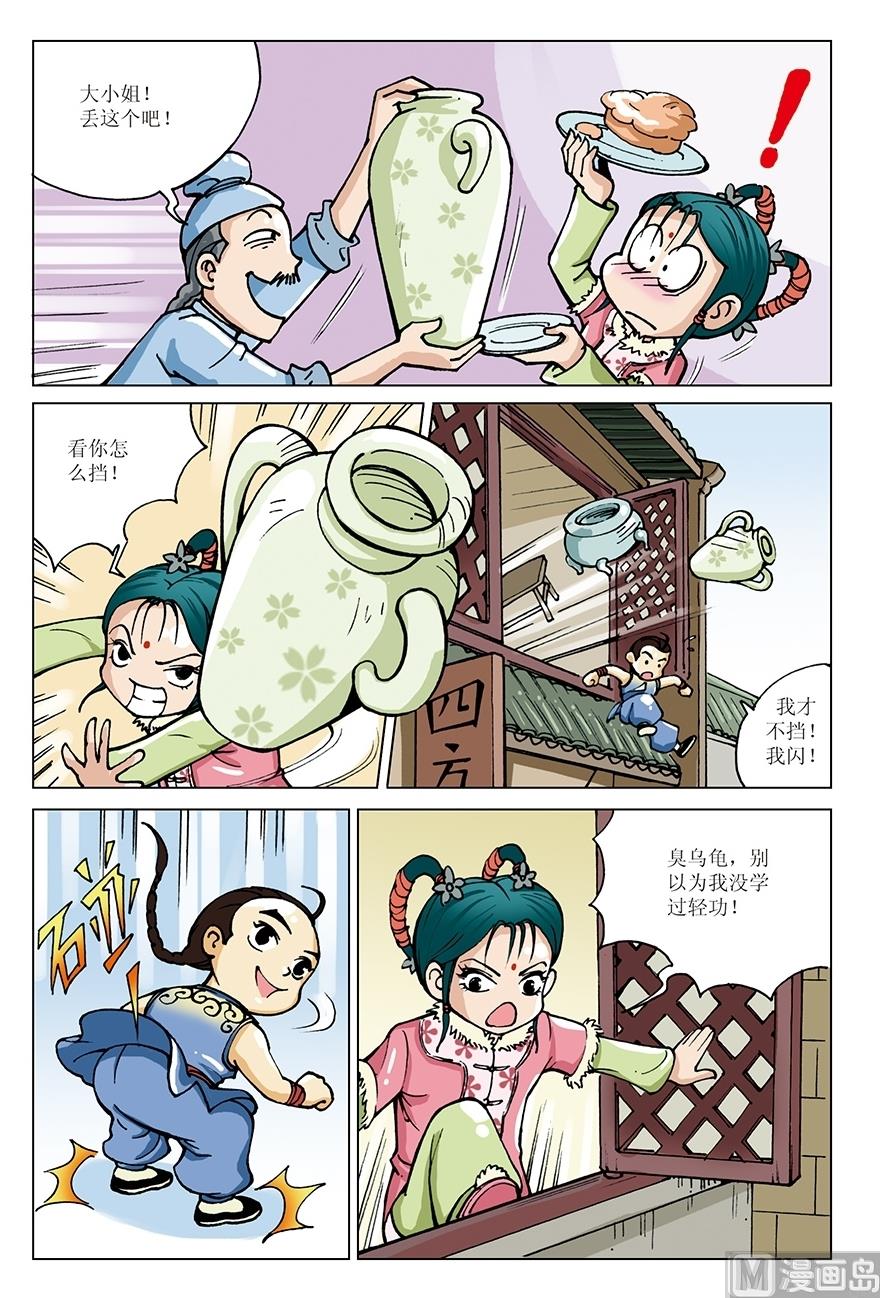 《少年方世玉》第8话 第3页