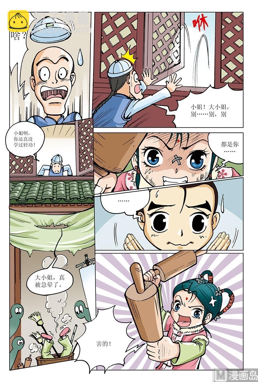 《少年方世玉》第8话 第4页