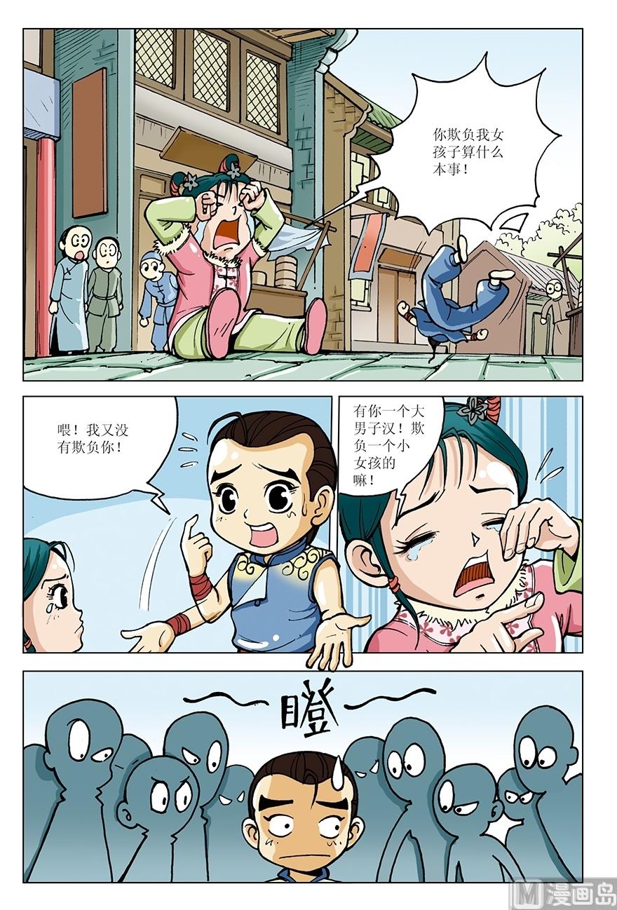 《少年方世玉》第8话 第7页
