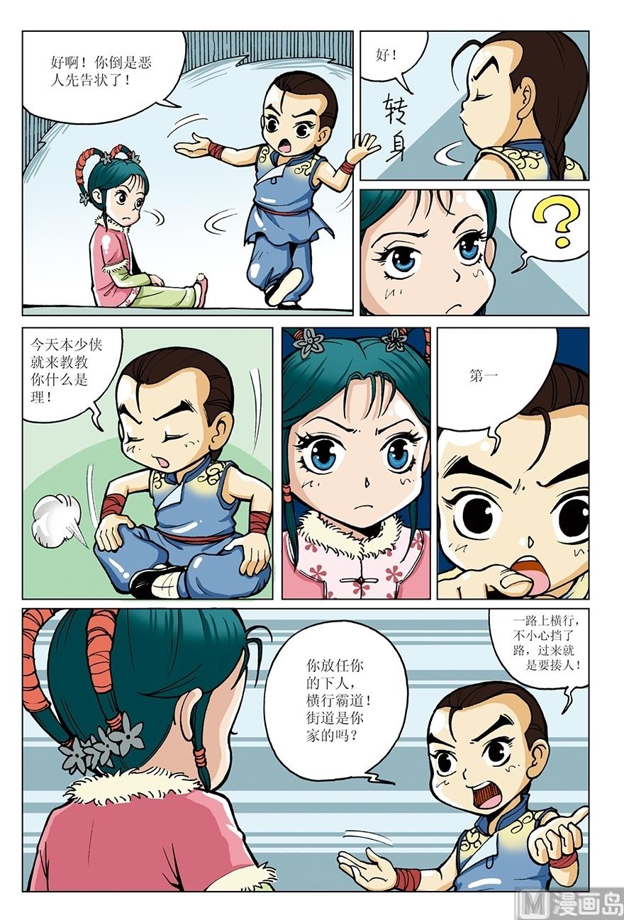 《少年方世玉》第8话 第8页
