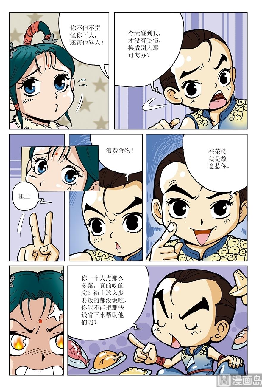 《少年方世玉》第8话 第9页
