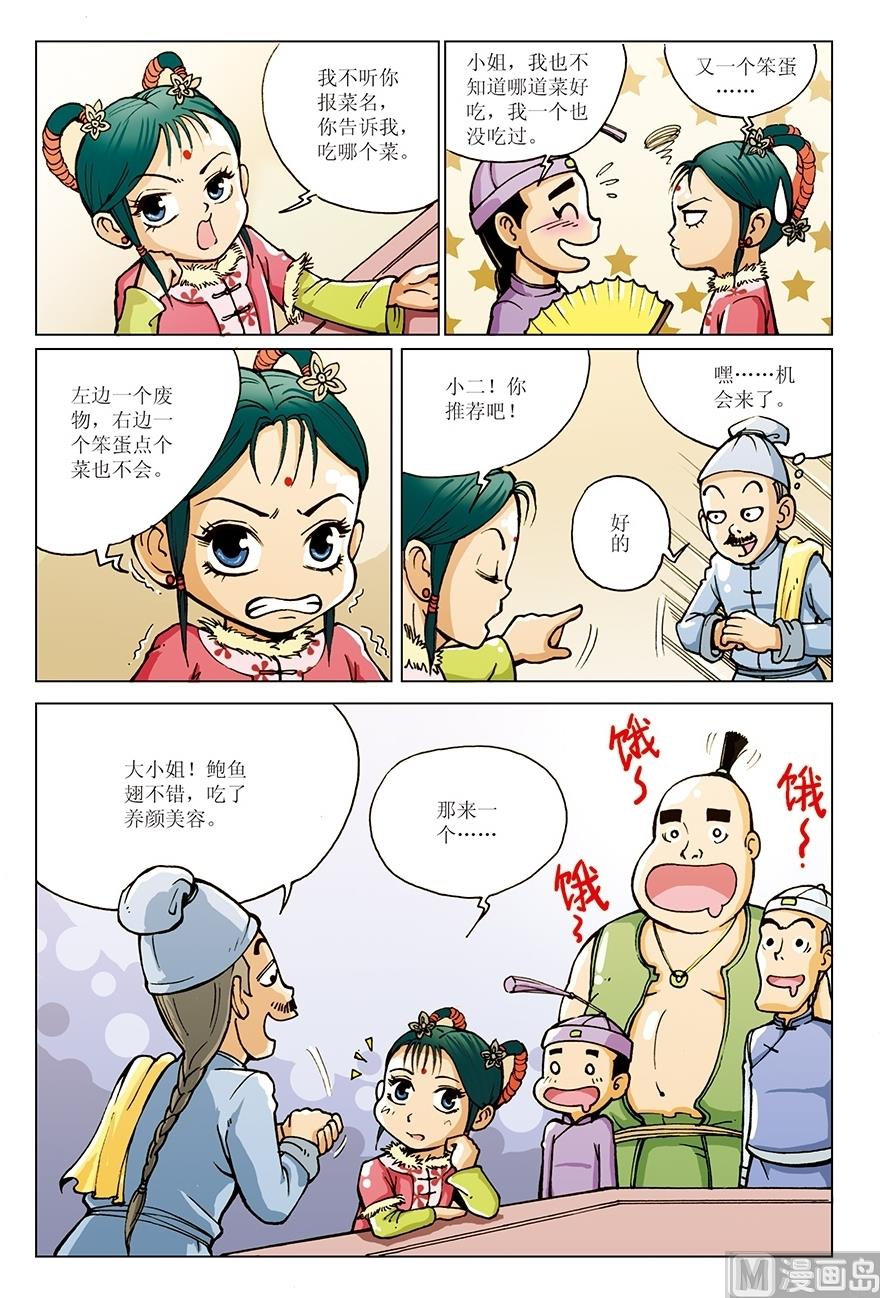 《少年方世玉》第6话 第10页