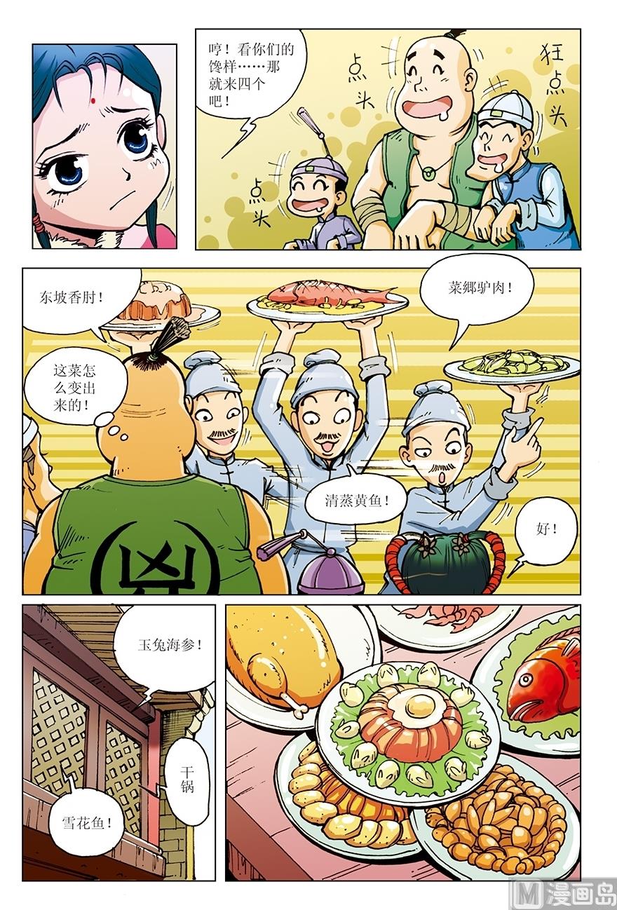 《少年方世玉》第6话 第11页