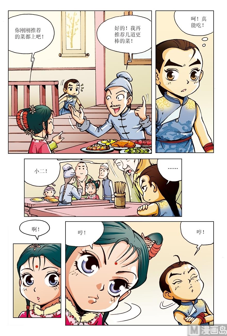 《少年方世玉》第6话 第12页