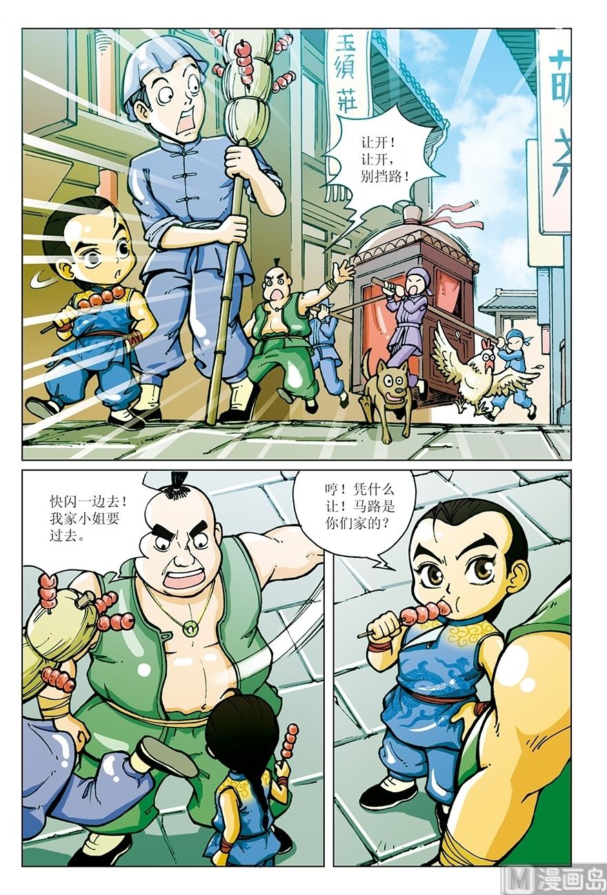 《少年方世玉》第6话 第1页