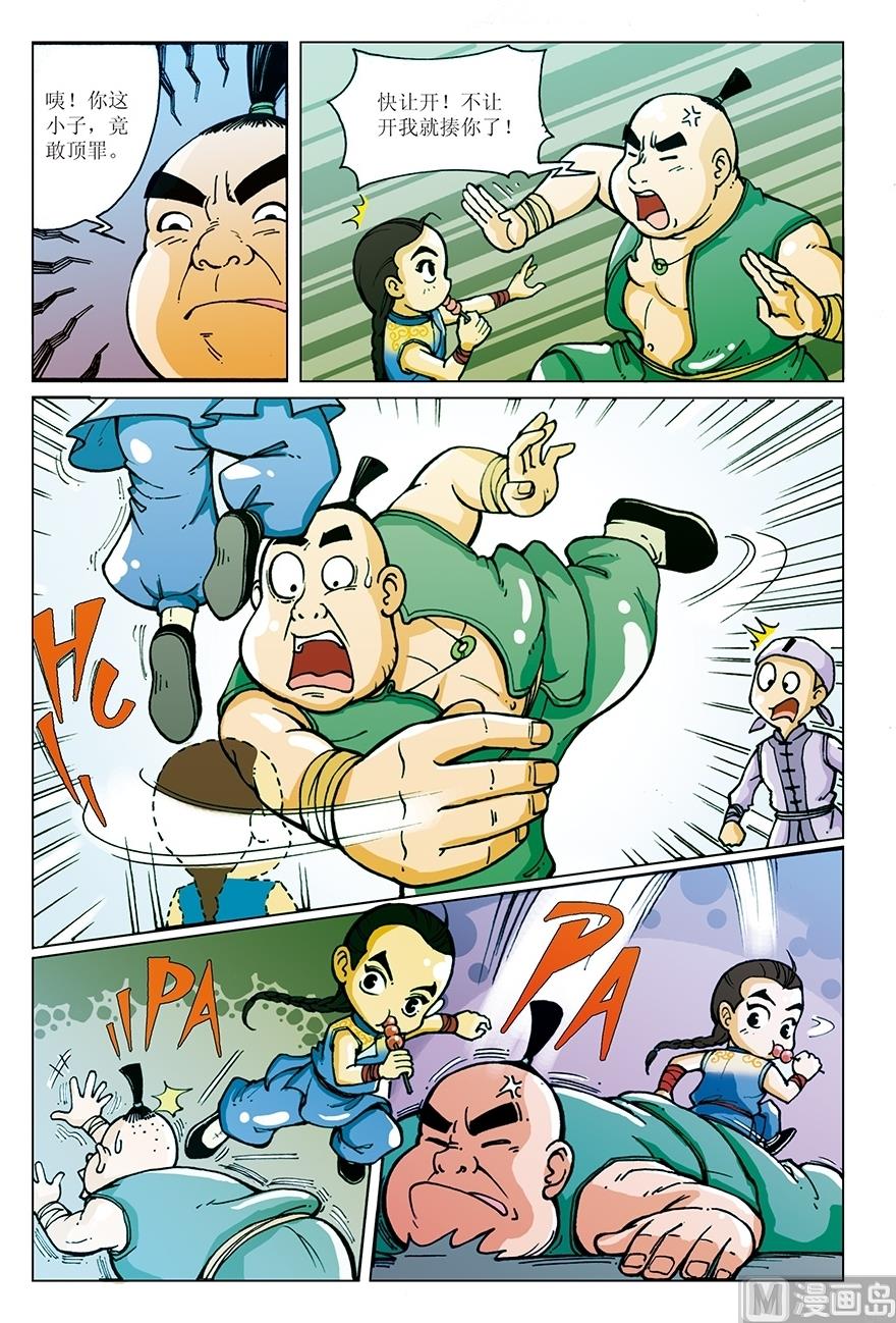 《少年方世玉》第6话 第2页
