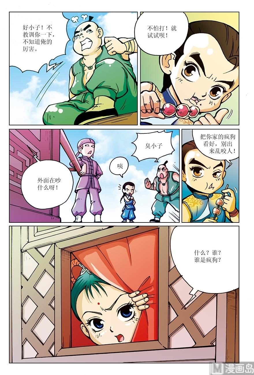 《少年方世玉》第6话 第3页