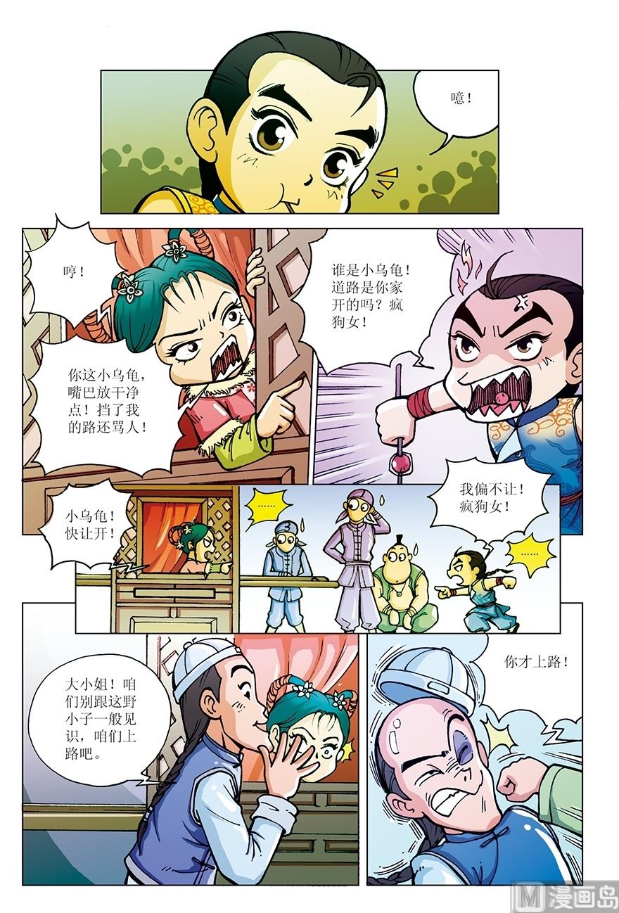 《少年方世玉》第6话 第4页
