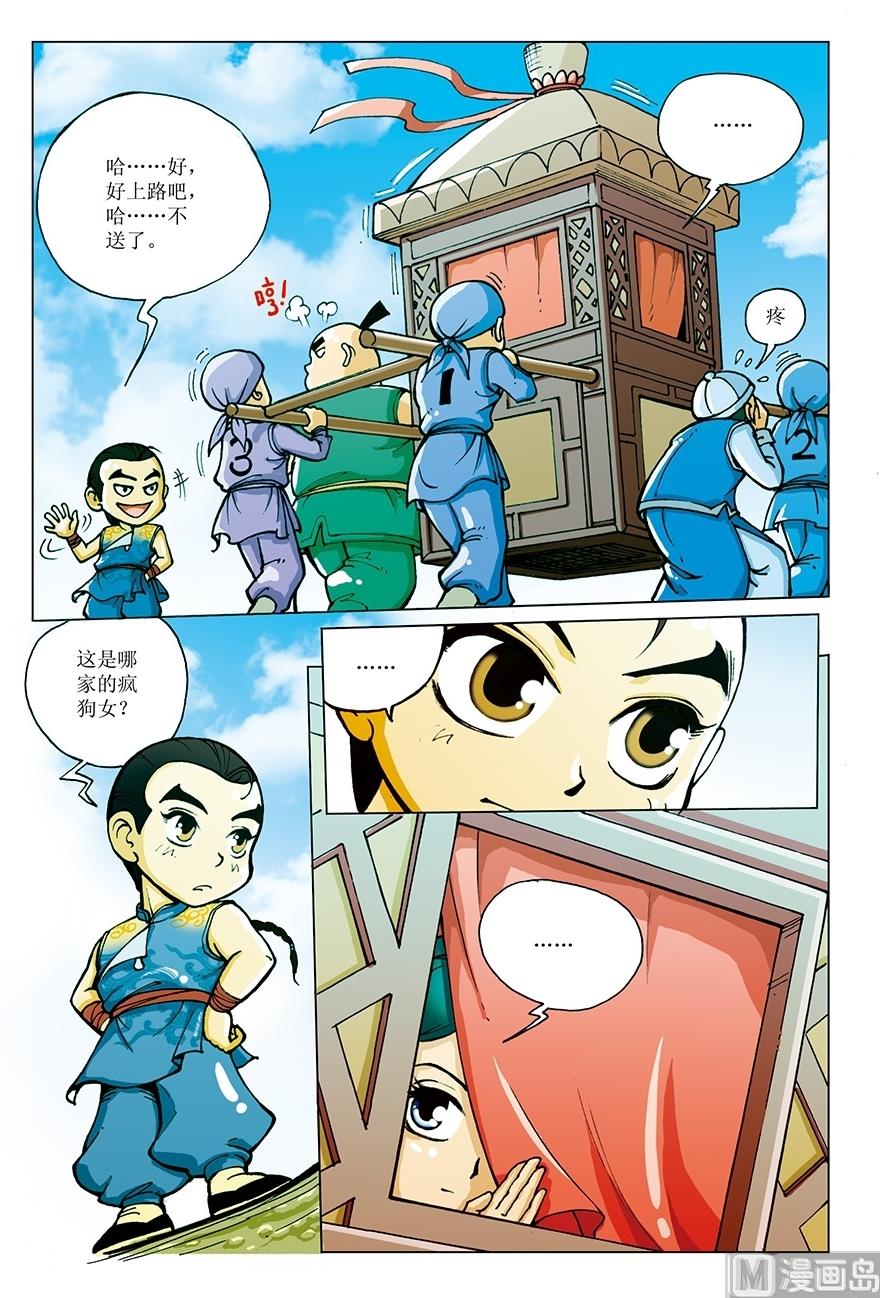 《少年方世玉》第6话 第5页
