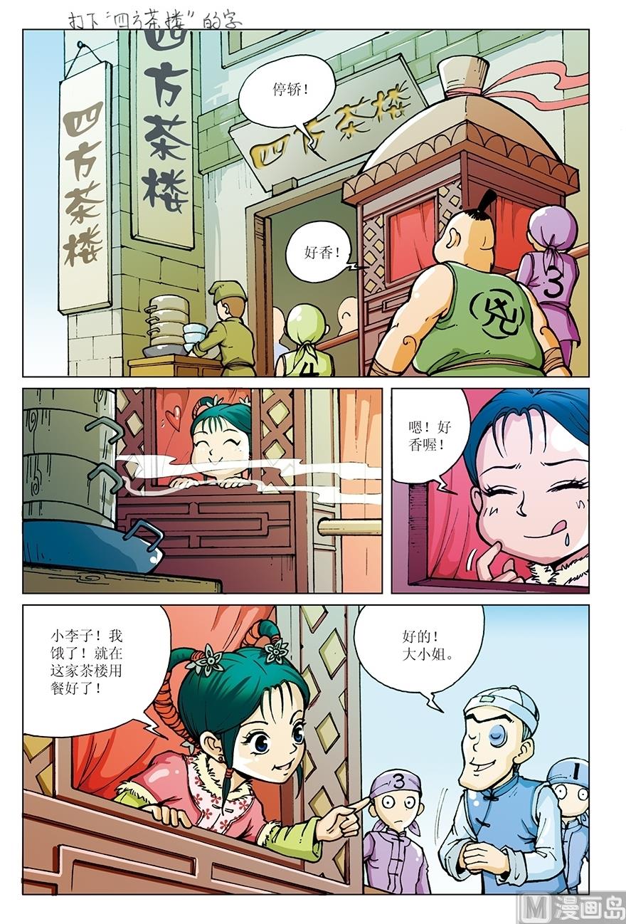 《少年方世玉》第6话 第6页