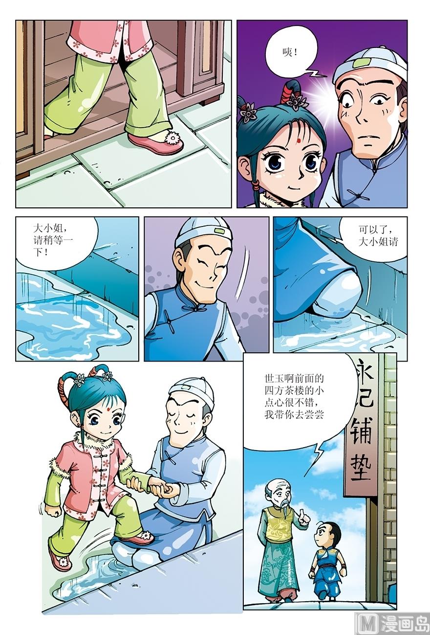 《少年方世玉》第6话 第7页