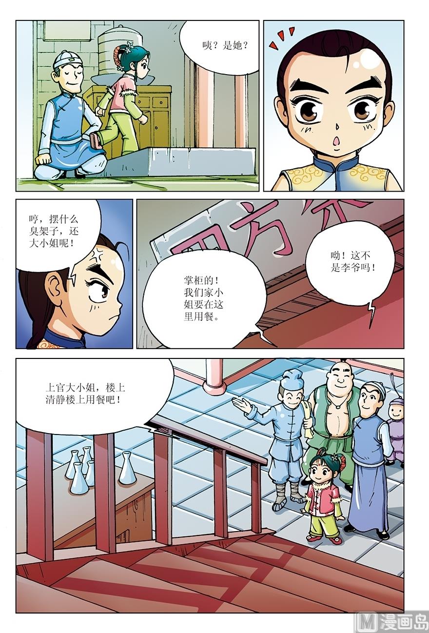 《少年方世玉》第6话 第8页