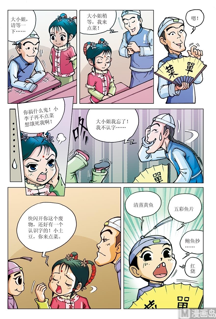 《少年方世玉》第6话 第9页