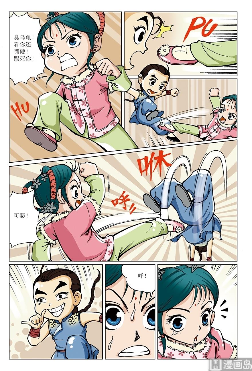 《少年方世玉》第7话 第10页