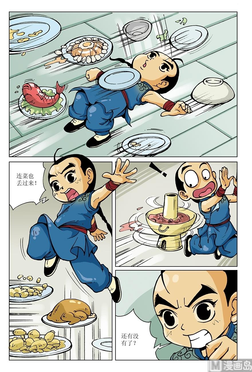 《少年方世玉》第7话 第12页